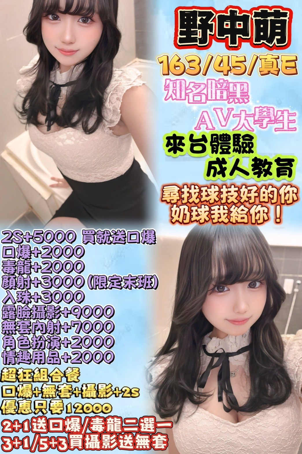 野中萌 (363897) - 日本妹 台中，24歲，E罩杯 - 展示用 定點茶/外約/外送茶