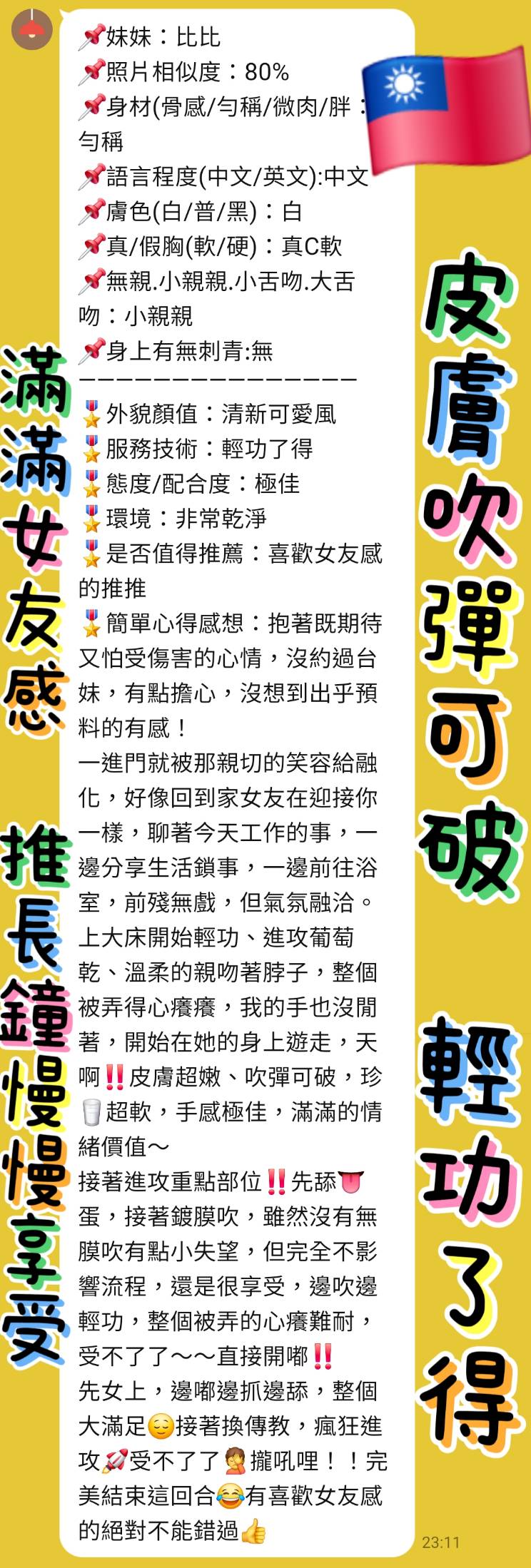 比比 (WJJASZWJSZ) - 圖片 2 - 台妹 新北 - 全省娛樂導航員