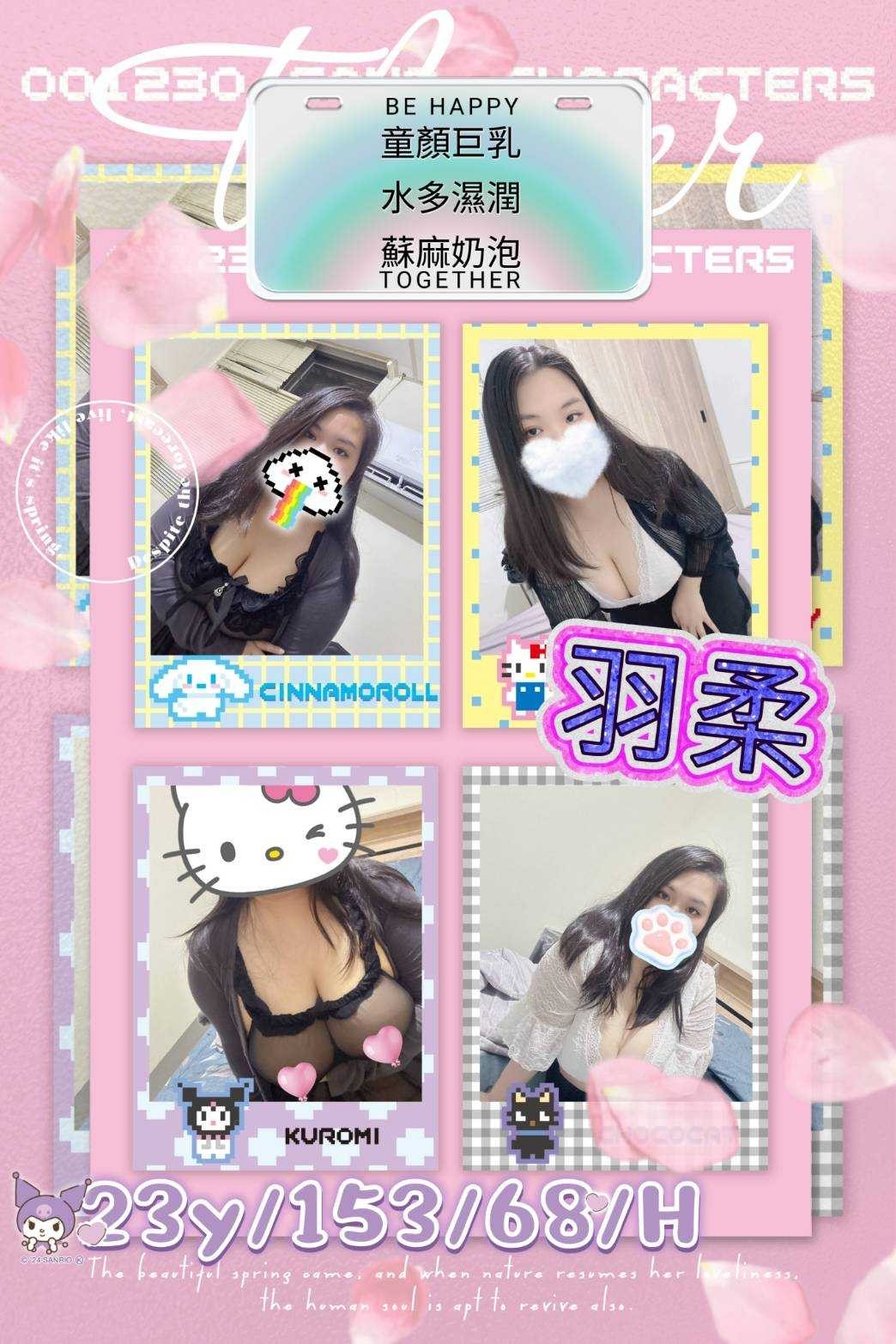 羽柔 (397904) - 台妹 新北，23歲，H罩杯 - 財神小公主