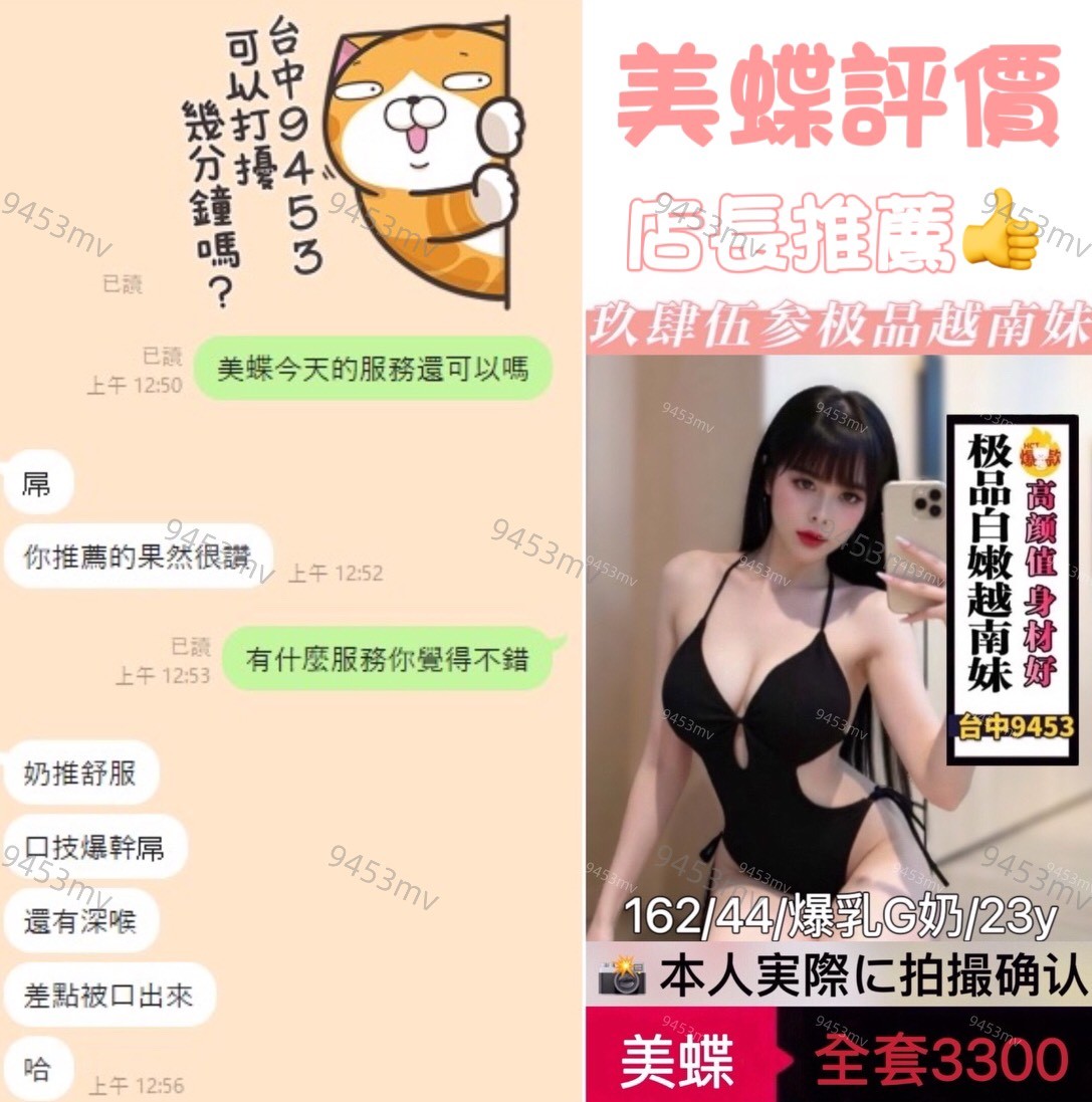 美蝶 (394314) - 圖片 3 - 越南妹 台中 - 💋台中9453💋定點含房💕LINE：9453mv