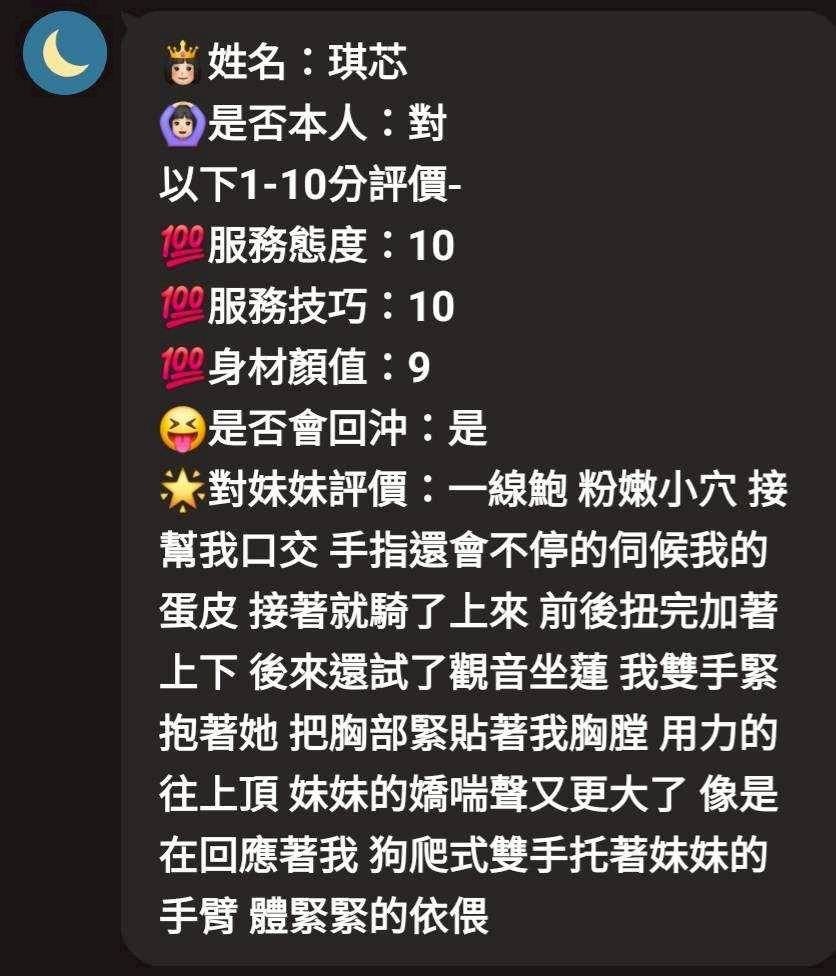 琪芯 (384514) - 圖片 6 - 馬來妹 苗栗 - 展示用 定點茶/外約/外送茶