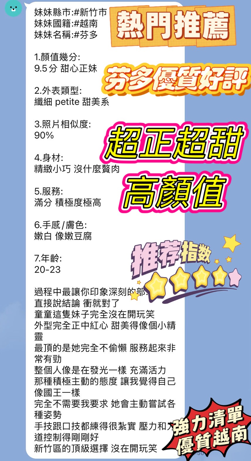 芬多 (395585) - 圖片 11 - 越南妹 新竹 - 天堂