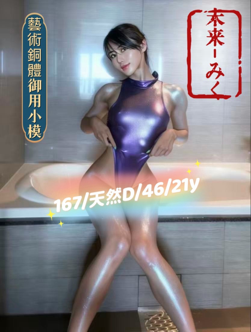 未来-み (375918) - 圖片 4 - 日本妹 台中 - 思春社