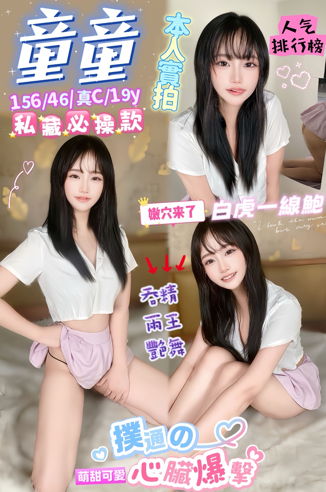 童童 (396764) - 馬來妹 台中，19歲，C罩杯 - 展示用 定點茶/外約/外送茶