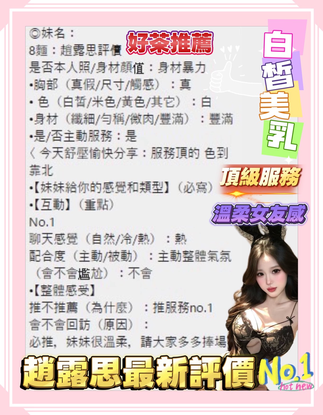 趙露思 (396192) - 圖片 2 - 越南妹 台南 - 進口小幫手♡