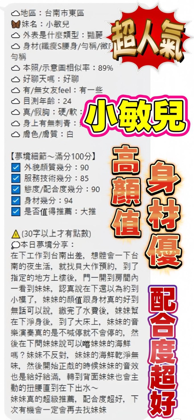 小敏兒 (389983) - 圖片 12 - 越南妹 台南 - 展示用 定點茶/外約/外送茶