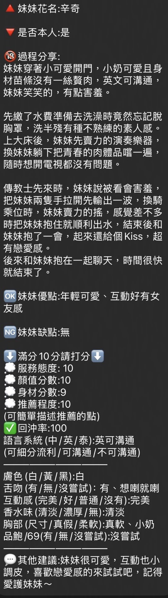 辛奇 (ZM8M7SMVY8) - 圖片 10 - 泰妹 新竹 - 日理萬姬