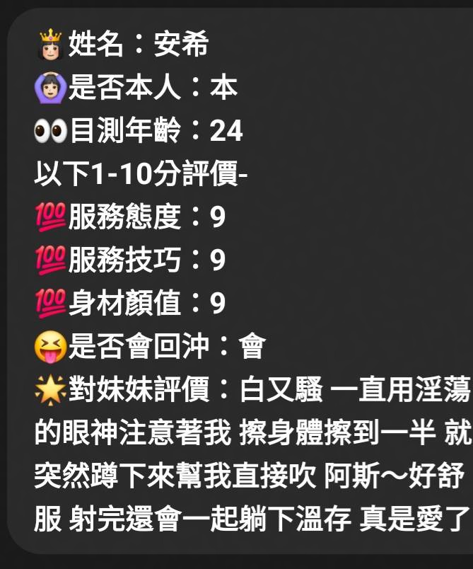 安希 (THUCJCY9RA) - 圖片 6 - 馬來妹 苗栗 - 好男人娛樂導航