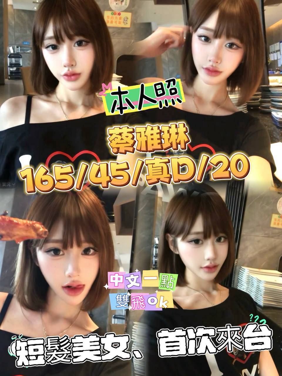 蔡雅琳 (vrk3naspxt) - 韓國妹 台中，20歲，D罩杯 - 紳士娛樂