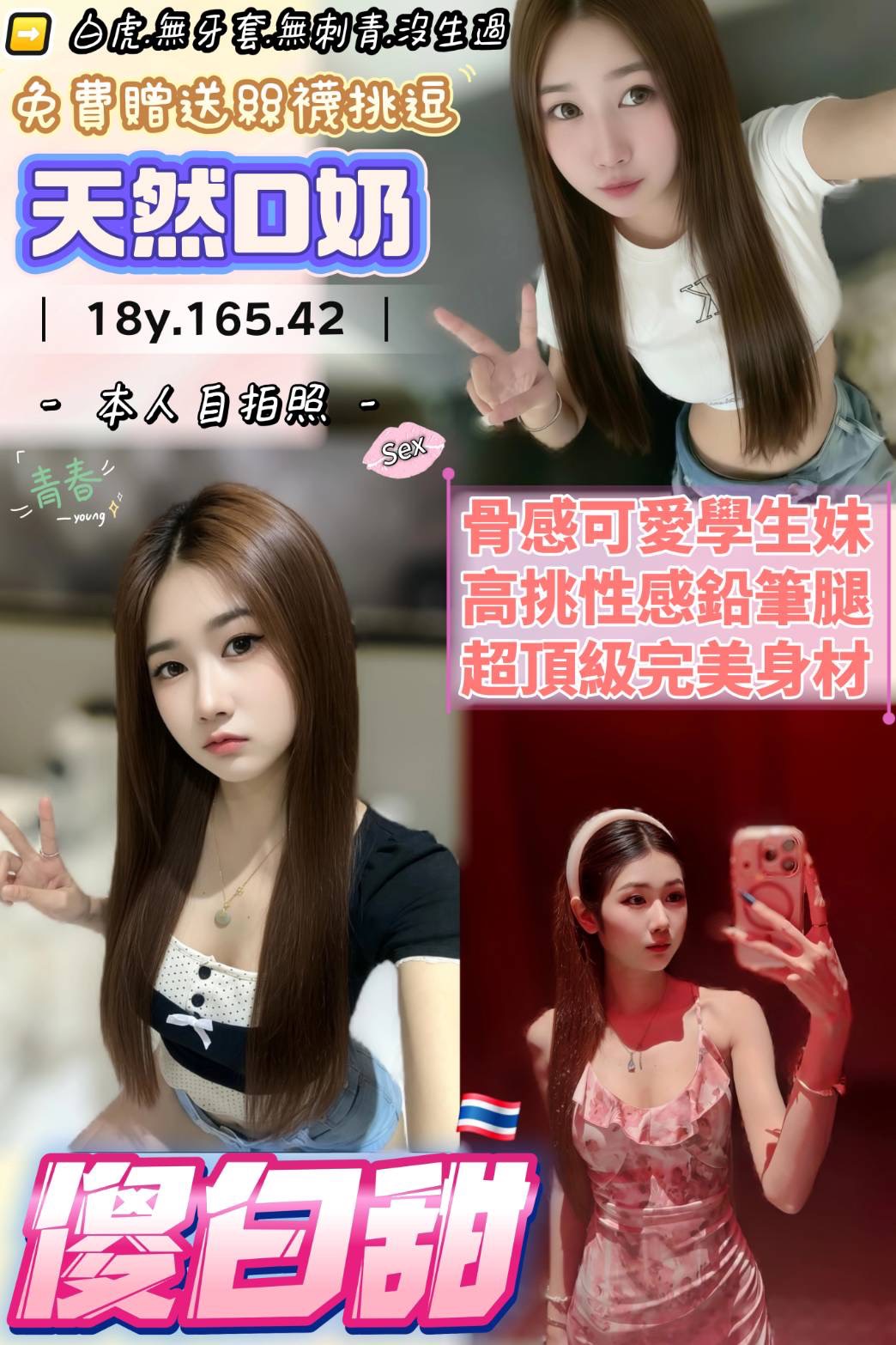 傻白甜 (8bk2hc6vsq) - 泰妹 桃園，18歲，D罩杯 - 美肯【專攻台南台中嘉義高雄】