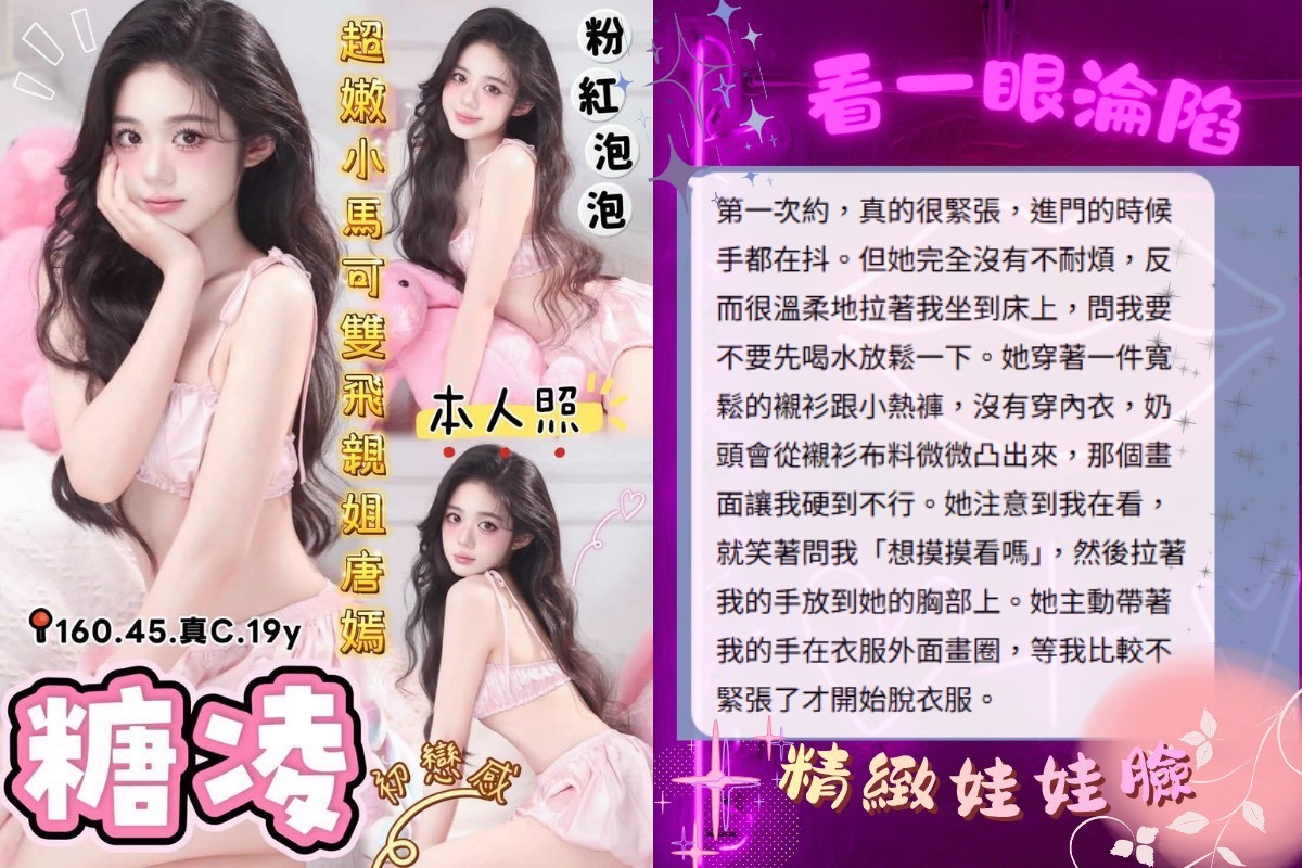 糖凌 (395018) - 圖片 3 - 越南妹 台中 - 展示用 定點茶/外約/外送茶