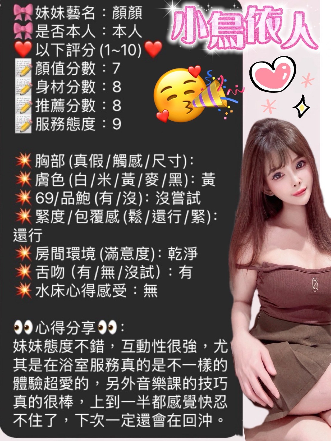 顏顏 (390262) - 圖片 6 - 馬來妹 新竹 - 展示用 定點茶/外約/外送茶