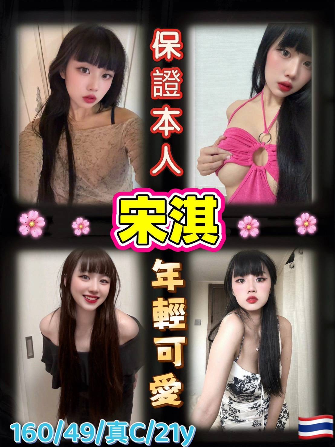 宋淇 (396785) - 圖片 1 - 泰妹 台北 - 貴緣全省娛樂
