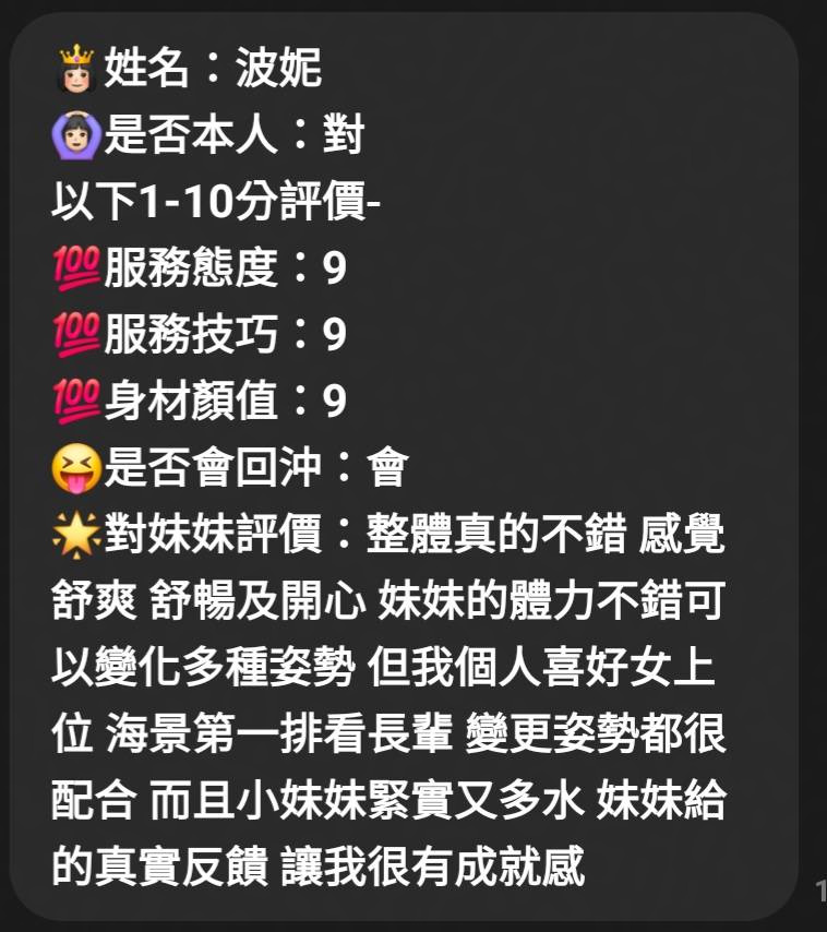 波妮 (ZE9E2GMXW3) - 圖片 7 - 馬來妹 新竹 - 定點樓鳳 外送品茶  加我  98LOVE99