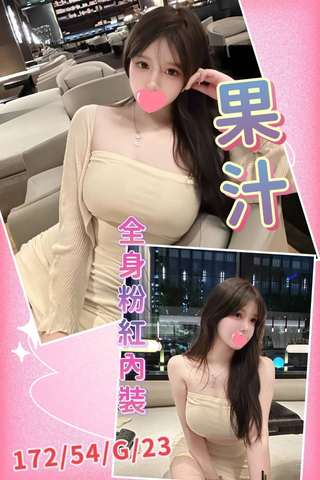 果汁 (283327) - 圖片 3 - 台妹 台北 - 輕鬆Go全台定點&外約