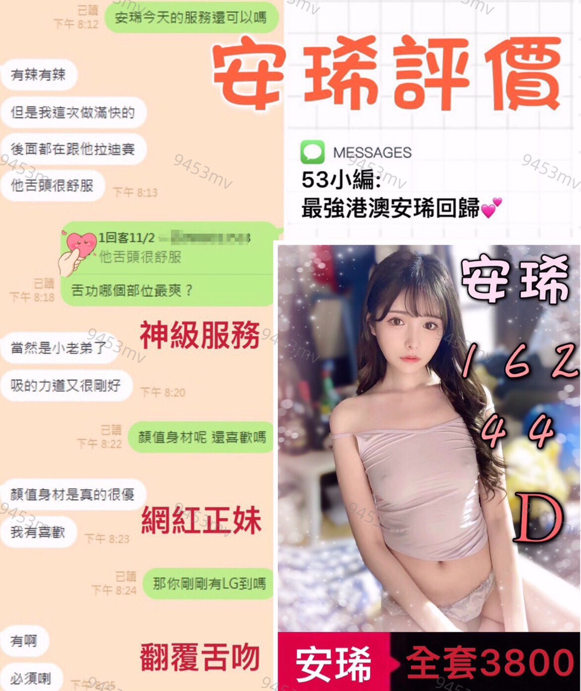 安琋 (322770) - 圖片 4 - 港澳妹 台中 - 💋台中9453💋定點含房💕LINE：9453mv