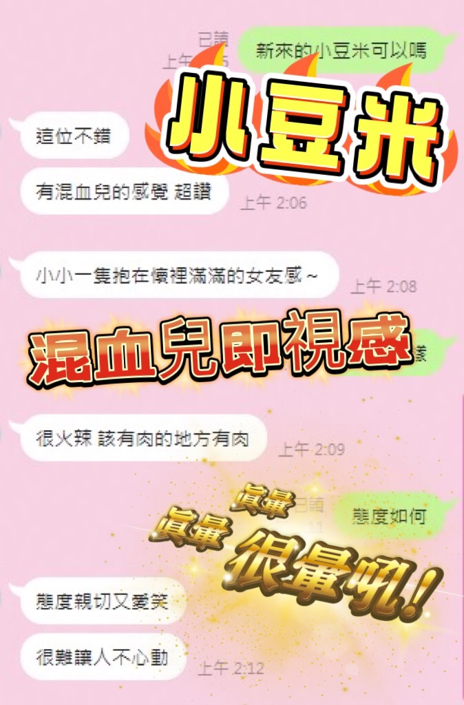 小豆米 (WBDY88Y2RG) - 圖片 3 - 馬來妹 南投 - 財神小公主