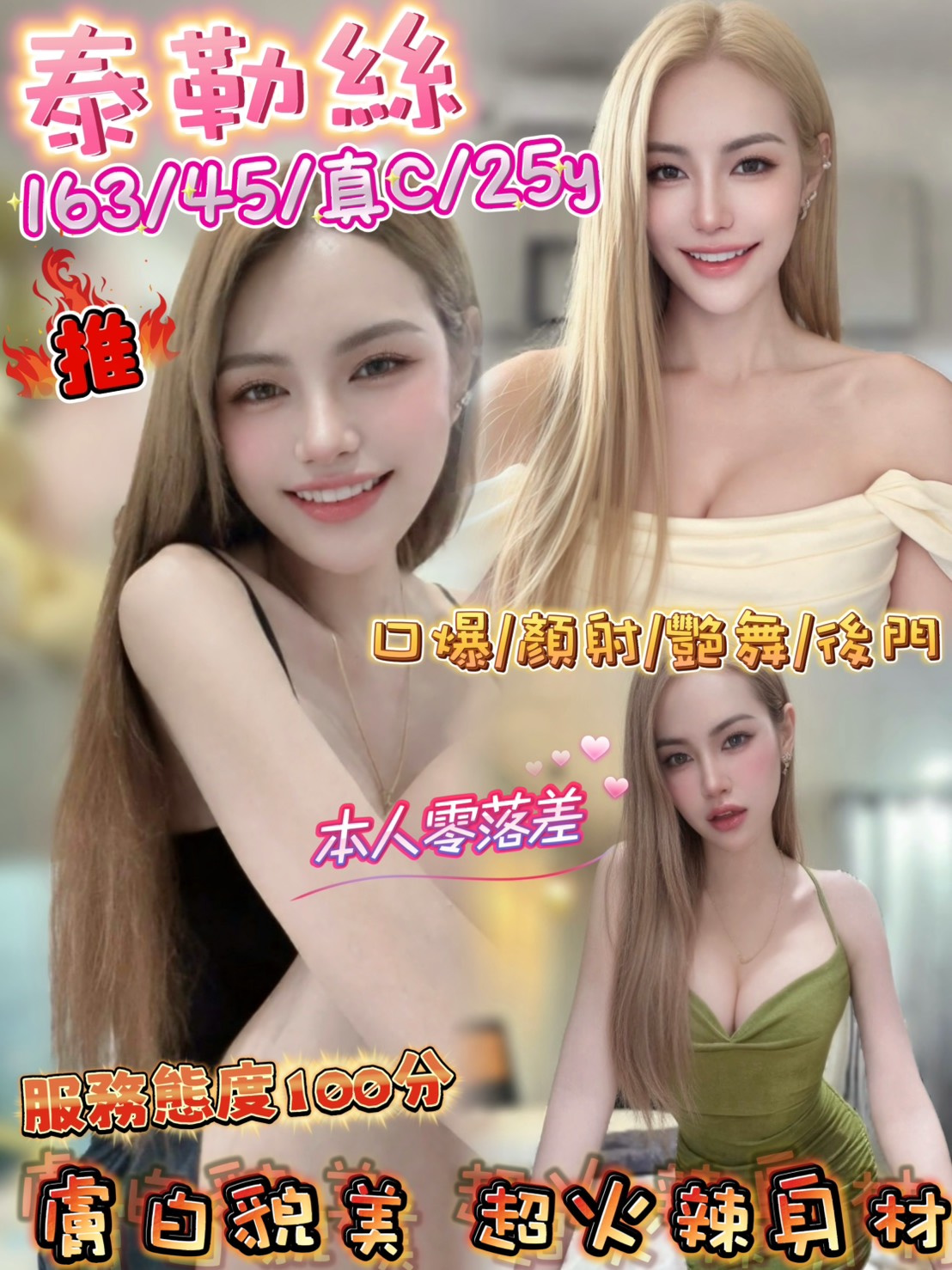 泰勒絲 (HWAVCFJVRA) - 圖片 1 - 馬來妹 台北 - 鳥頭牌