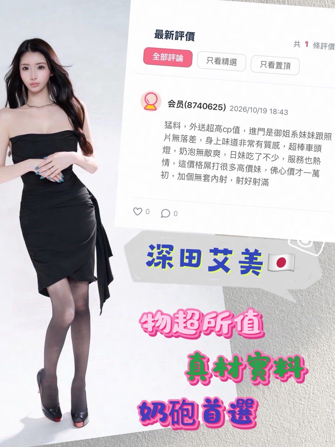 深田艾美 (A7URZ7HQAF) - 圖片 11 - 日本妹 高雄 - 哇賽世界