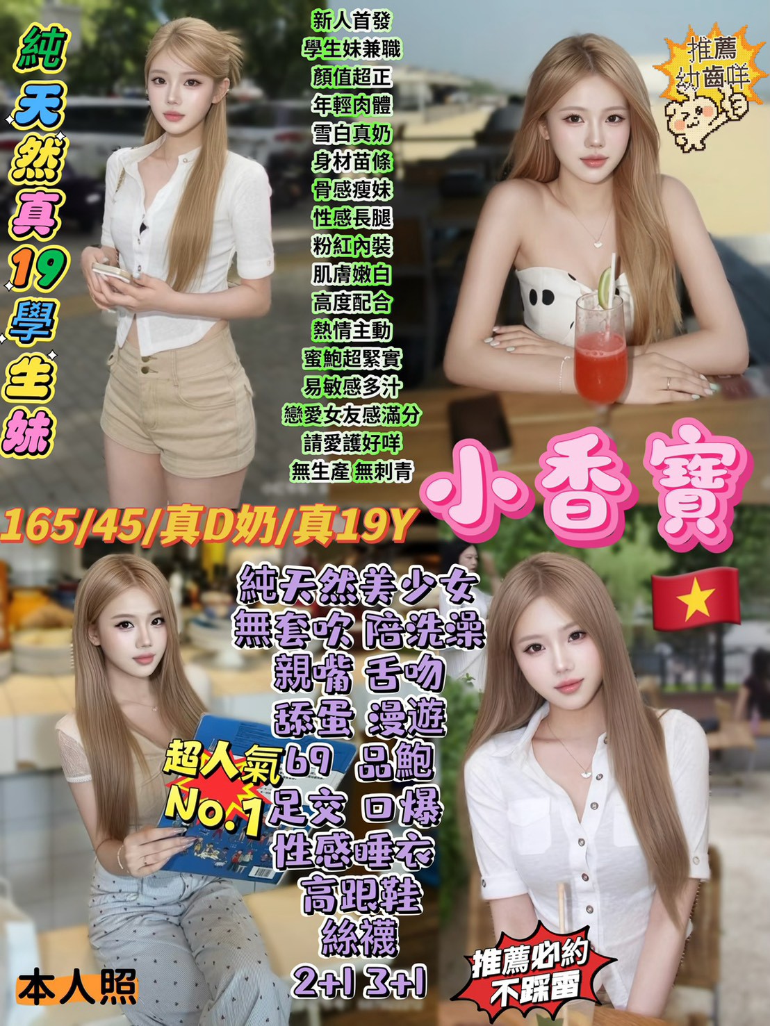 小香寶