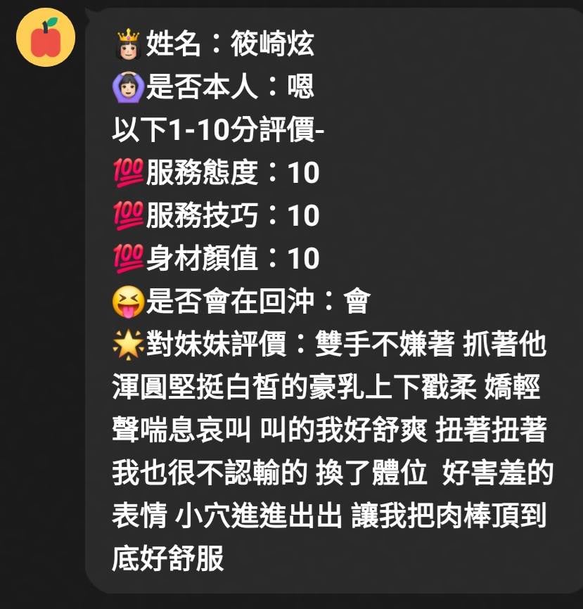 筱崎泫 (E2S3B3EJBV) - 圖片 9 - 馬來妹 新竹 - 無雷司機