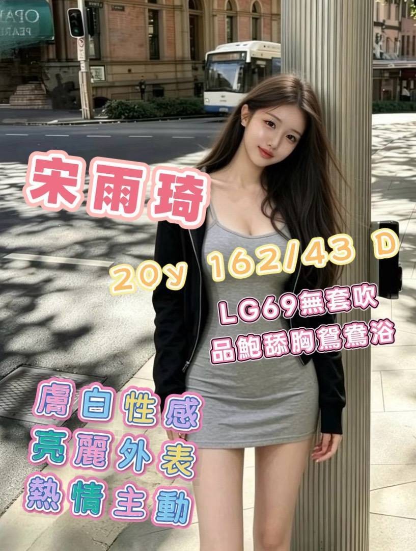 宋雨琦 (392063) - 台妹 台南，20歲，D罩杯 - 柚子工彷