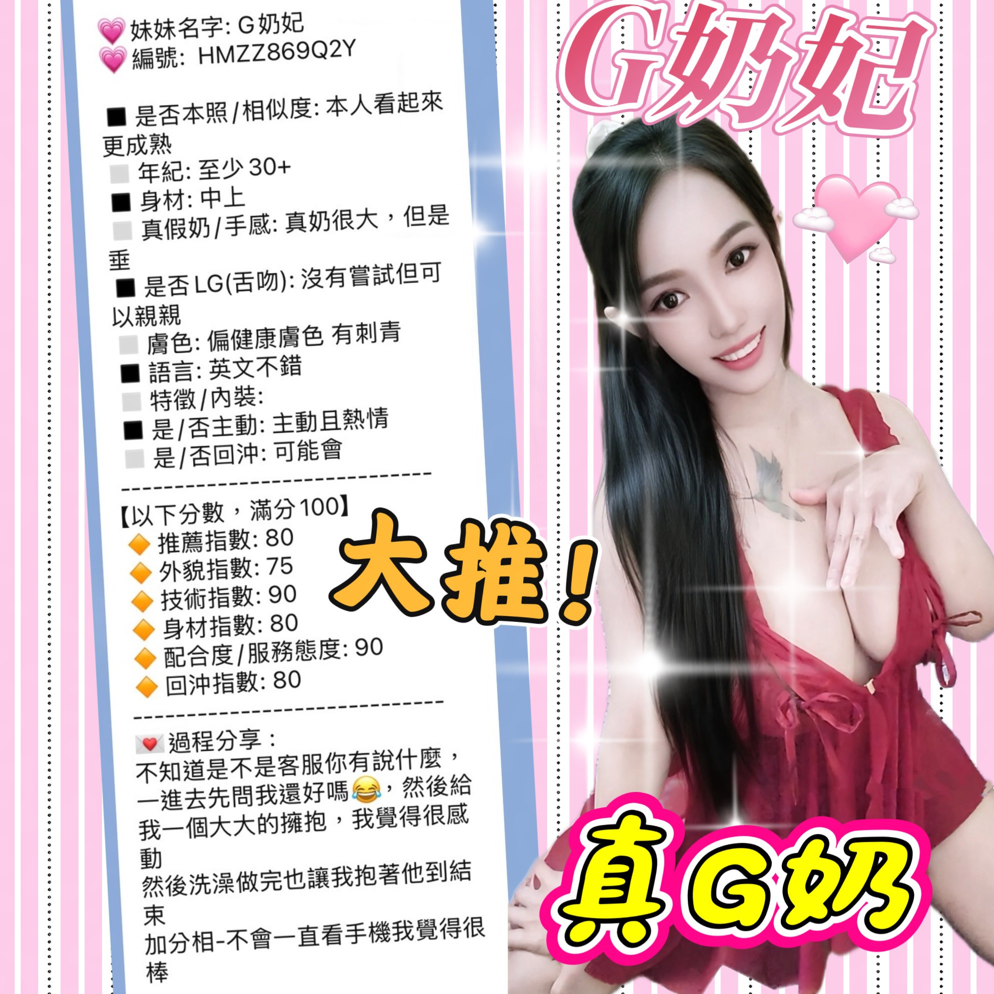 G奶妃 (HMZZ869Q2Y) - 圖片 4 - 馬來妹 台中 - 思思