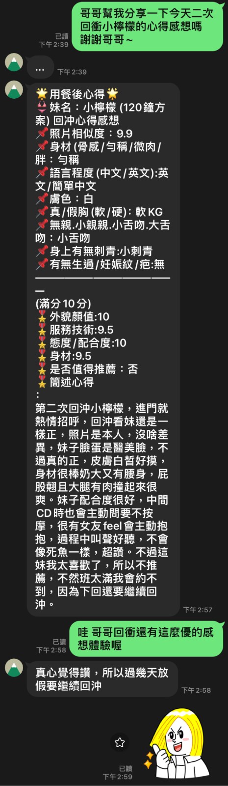 小檸檬 (366420) - 圖片 6 - 泰妹 桃園 - 展示用 定點茶/外約/外送茶