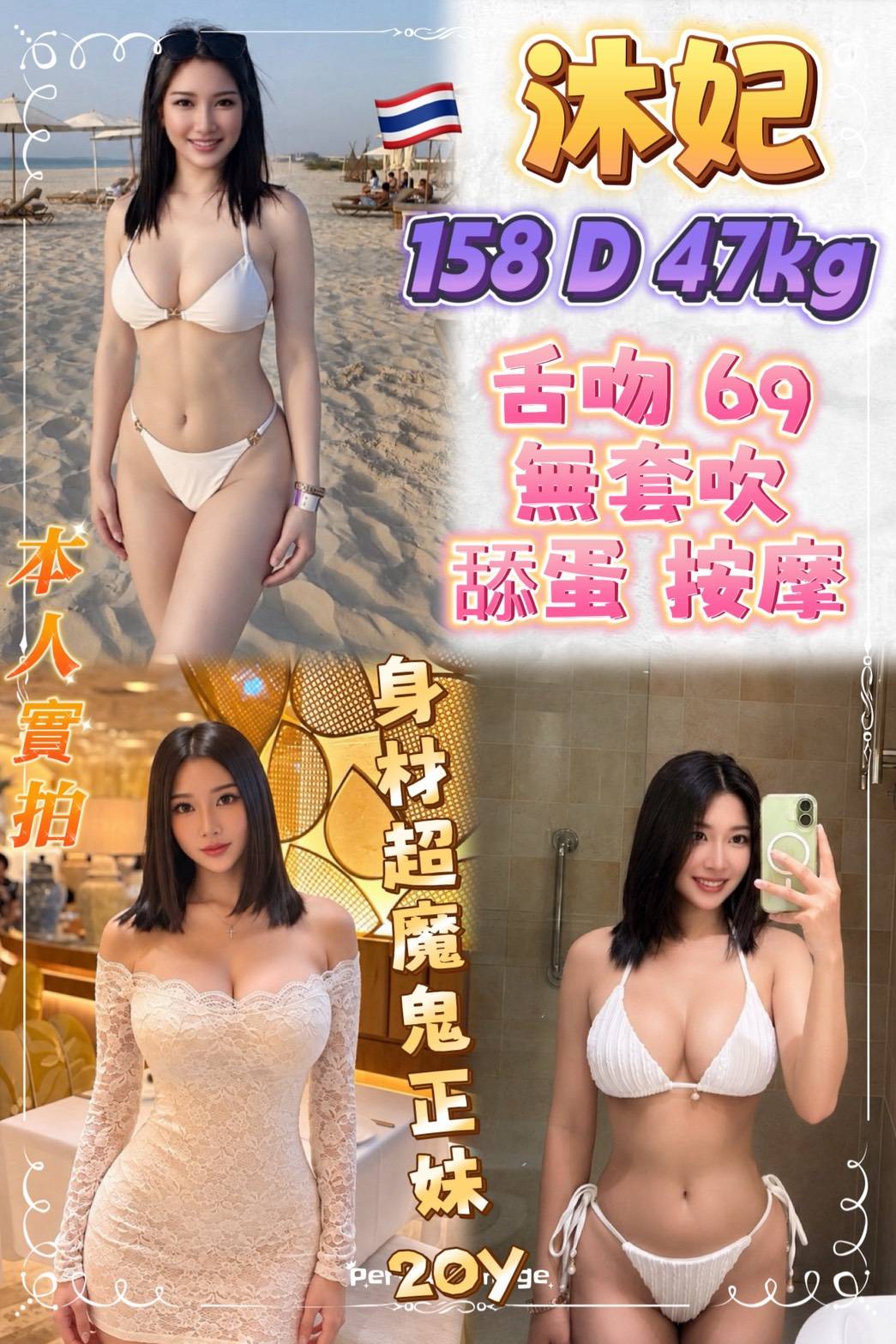 沐妃 (6yjuhudwkb) - 泰妹 新北，20歲，D罩杯 - 希娜