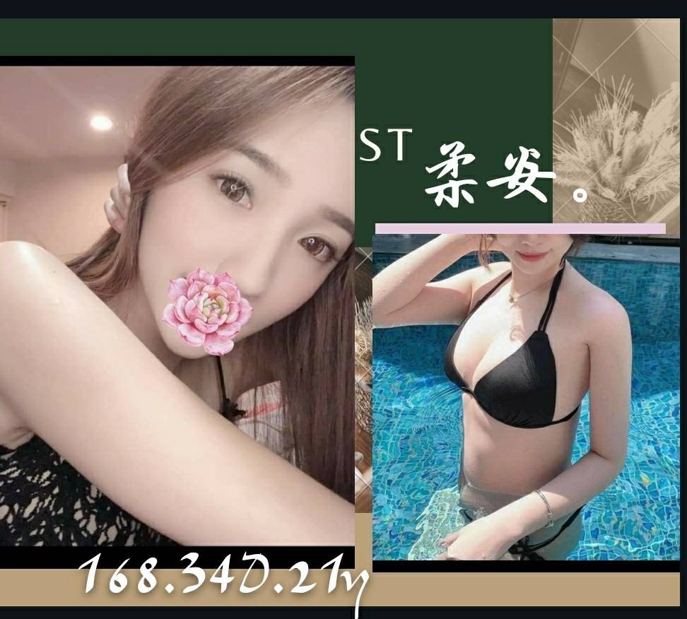 柔安 (168713) - 圖片 1 - 台妹 台北 - 輕鬆Go全台定點&外約