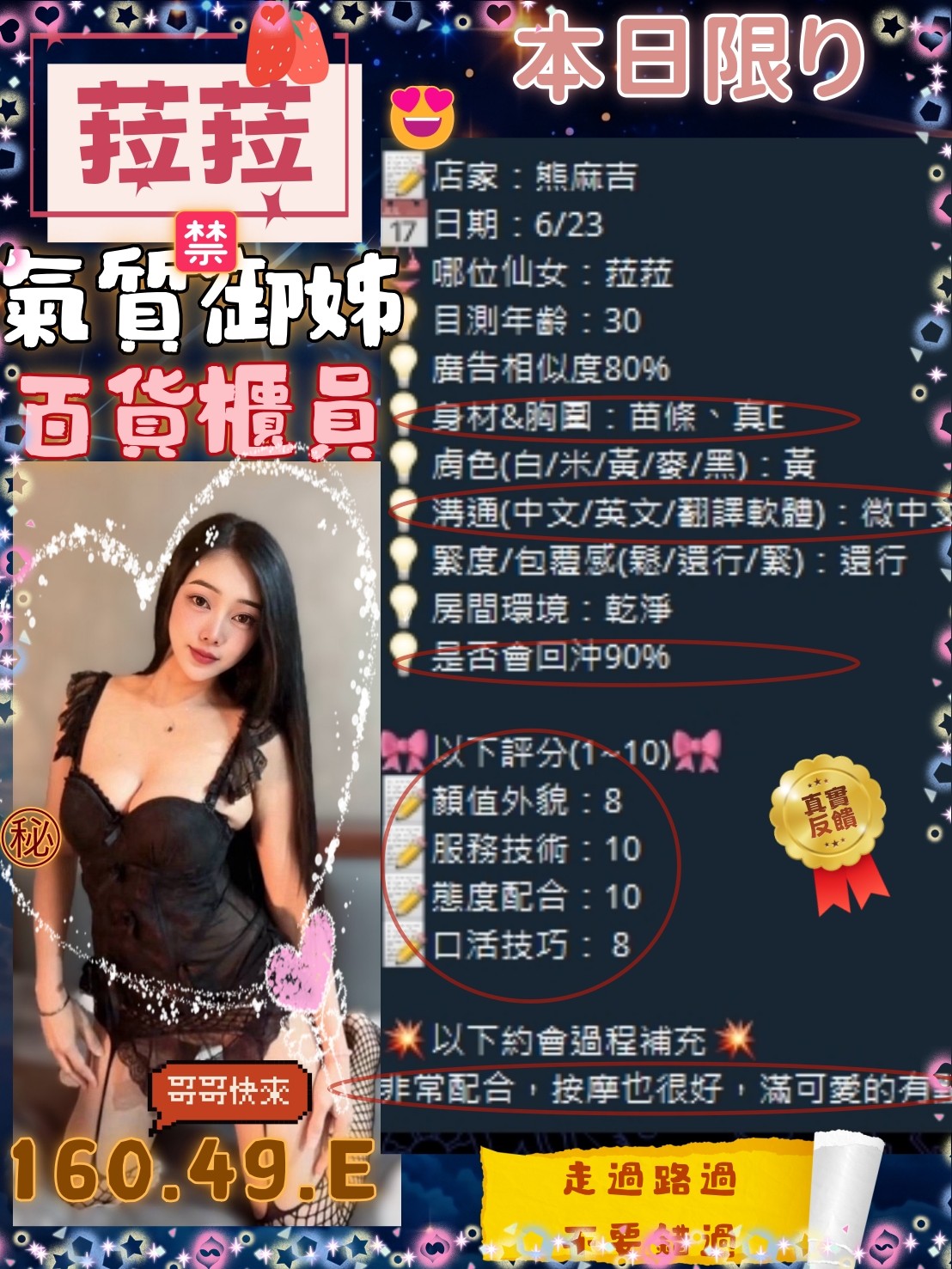 菈菈 (395894) - 圖片 6 - 泰妹 苗栗 - 展示用 定點茶/外約/外送茶