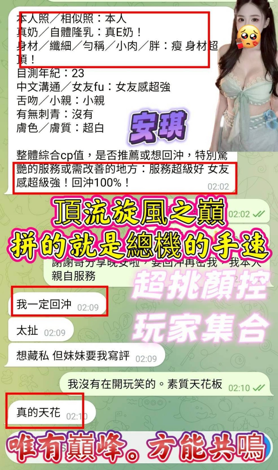 安琪 (389630) - 圖片 10 - 越南妹 高雄 - 展示用 定點茶/外約/外送茶
