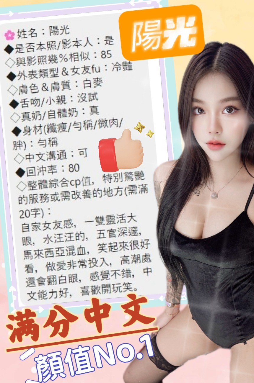 陽光 (338422) - 圖片 7 - 馬來妹 台中 - 美女獨賣專家