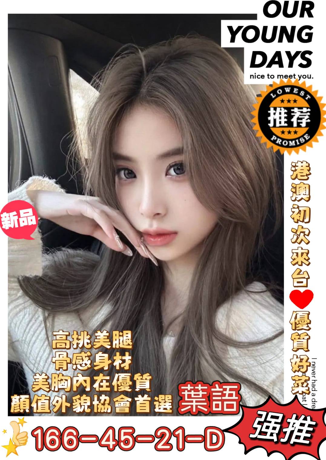 葉語 (bz7znztkjm) - 港澳妹 高雄，21歲，D罩杯 - 歡樂頌