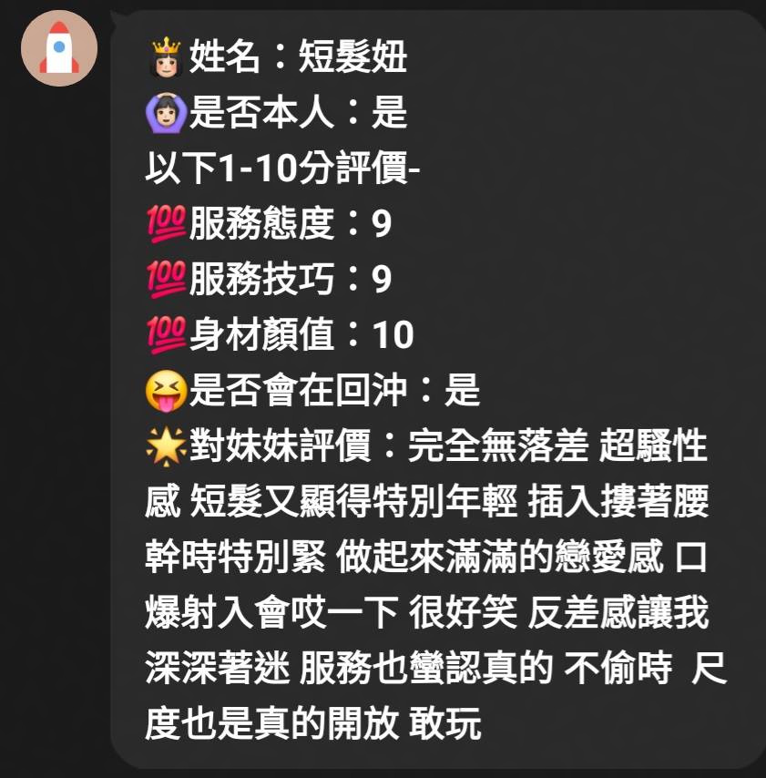 短髮妞 (XQ85WK8KHS) - 圖片 9 - 馬來妹 嘉義 - 好男人娛樂導航