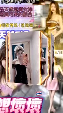 想壞壞 (391039) - 影片 2 - 泰妹 桃園 - ღ武媚娘ღ