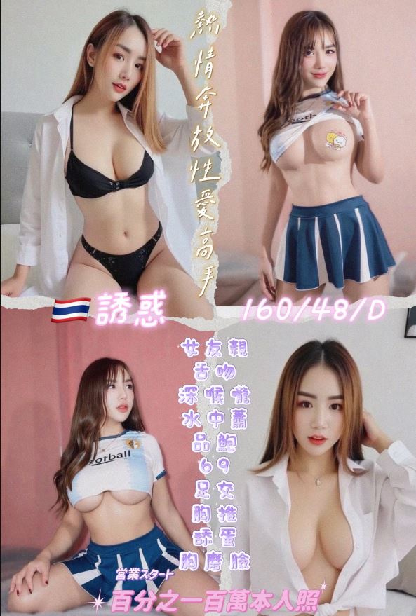 誘惑 (p7vv9bagqh) - 泰妹 新北，24歲，D罩杯 - 定點茶/外送茶~全省找茶御飲連鎖