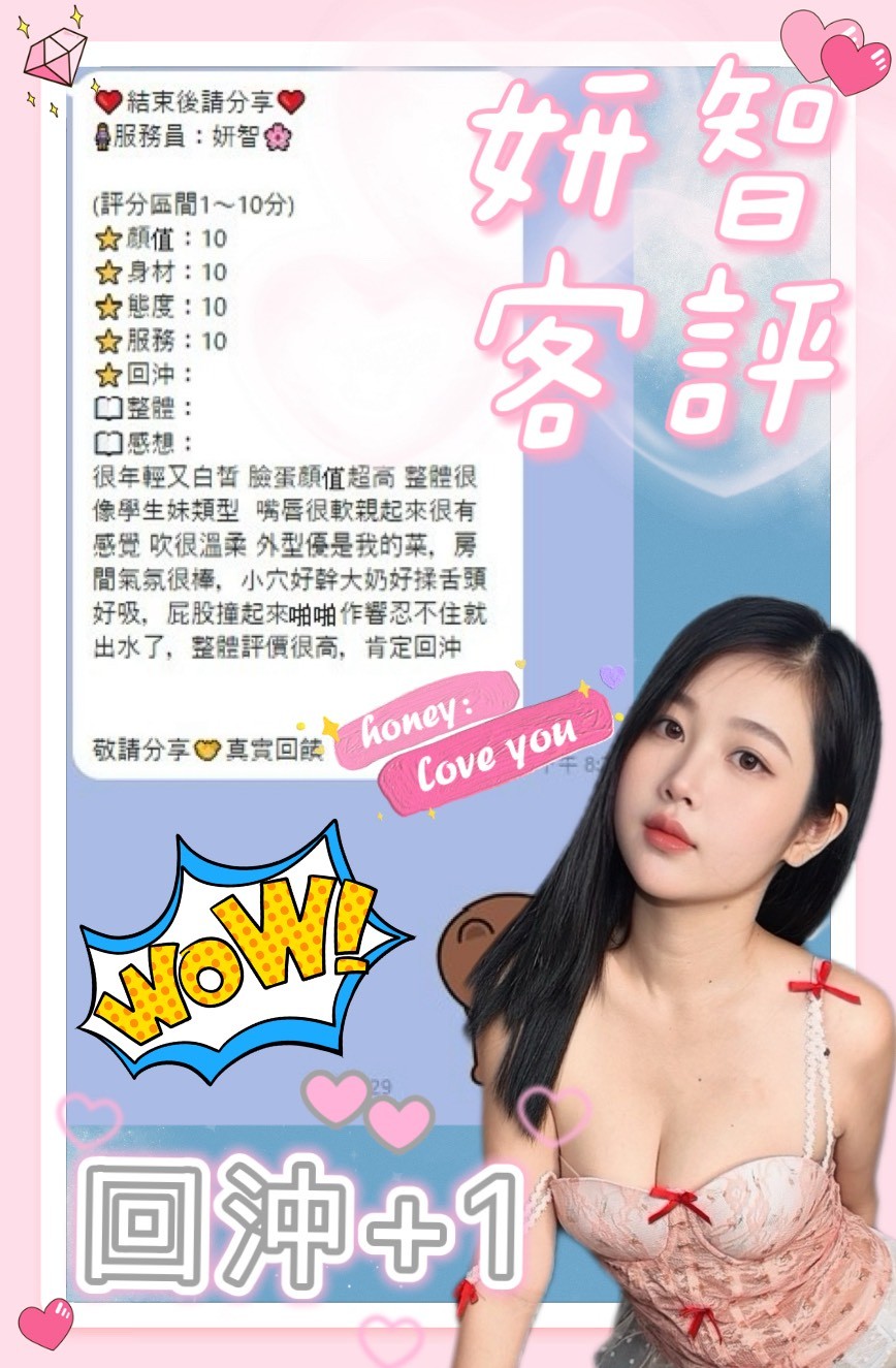 妍智 (392335) - 圖片 8 - 越南妹 南投 - ❣️艾比❣️全省定點茶外送茶