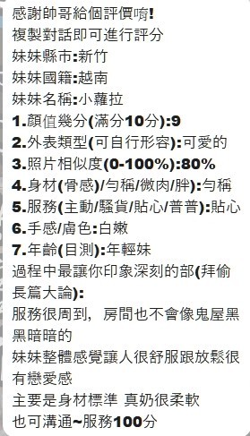 小蘿拉 (376677) - 圖片 18 - 越南妹 新竹 - 展示用 定點茶/外約/外送茶