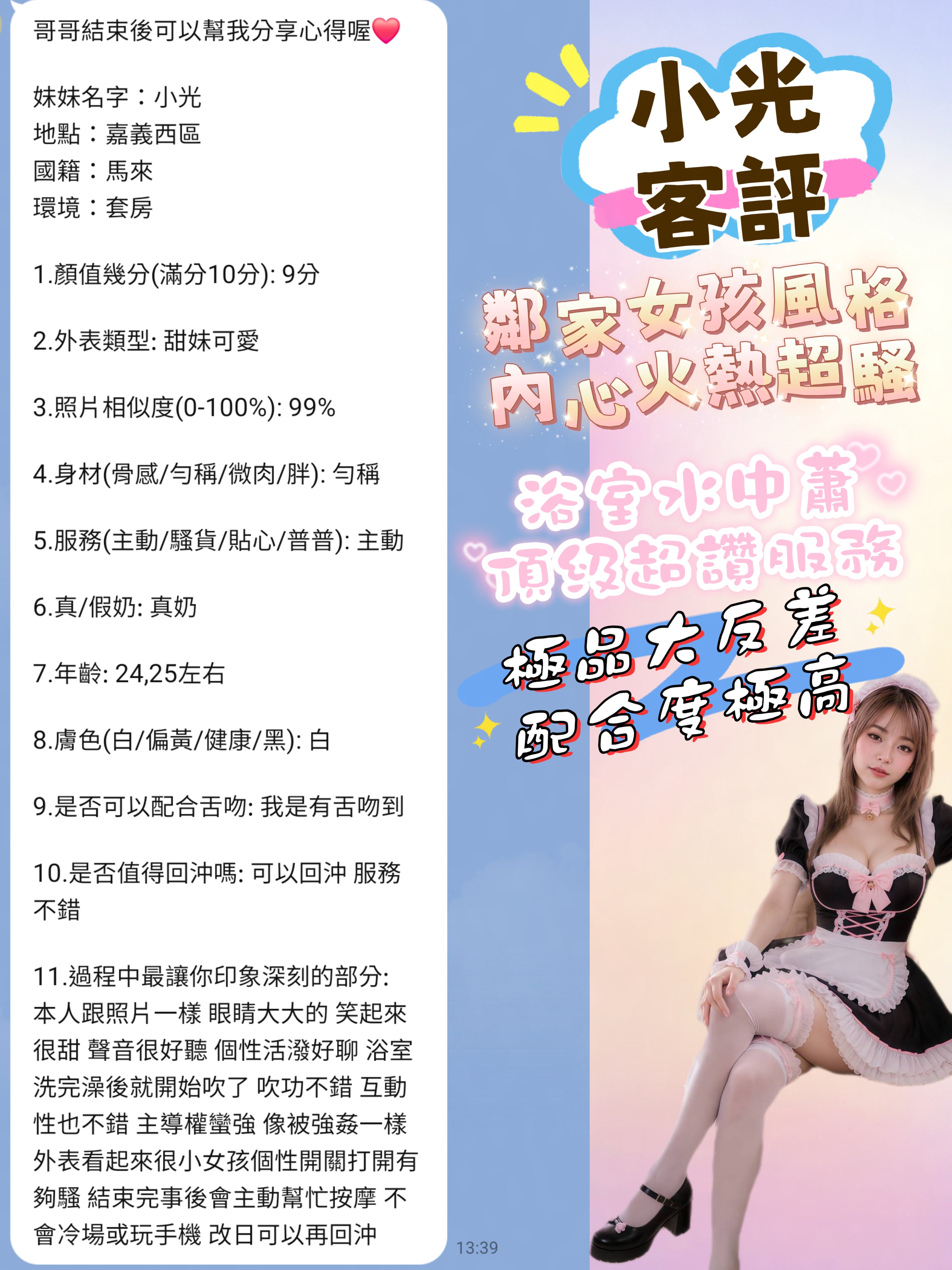 小光 (9WNAR5DSEA) - 圖片 5 - 馬來妹 嘉義 - 全台優質老字號-每日更新❤