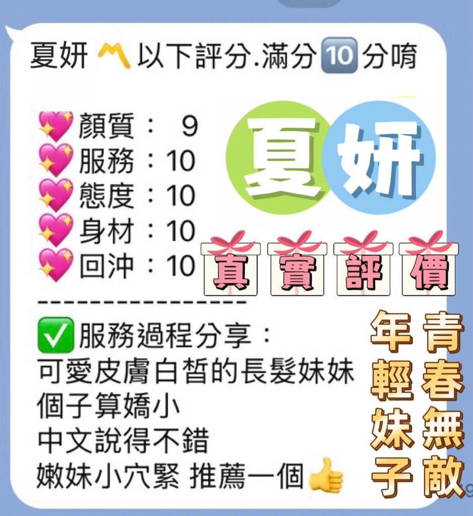 夏妍 (CSTVVVFUGM) - 圖片 3 - 越南妹 桃園 - 萌萌
