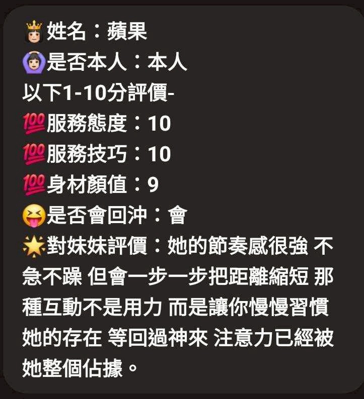 蘋果 (396029) - 圖片 6 - 馬來妹 新竹 - 大聯盟