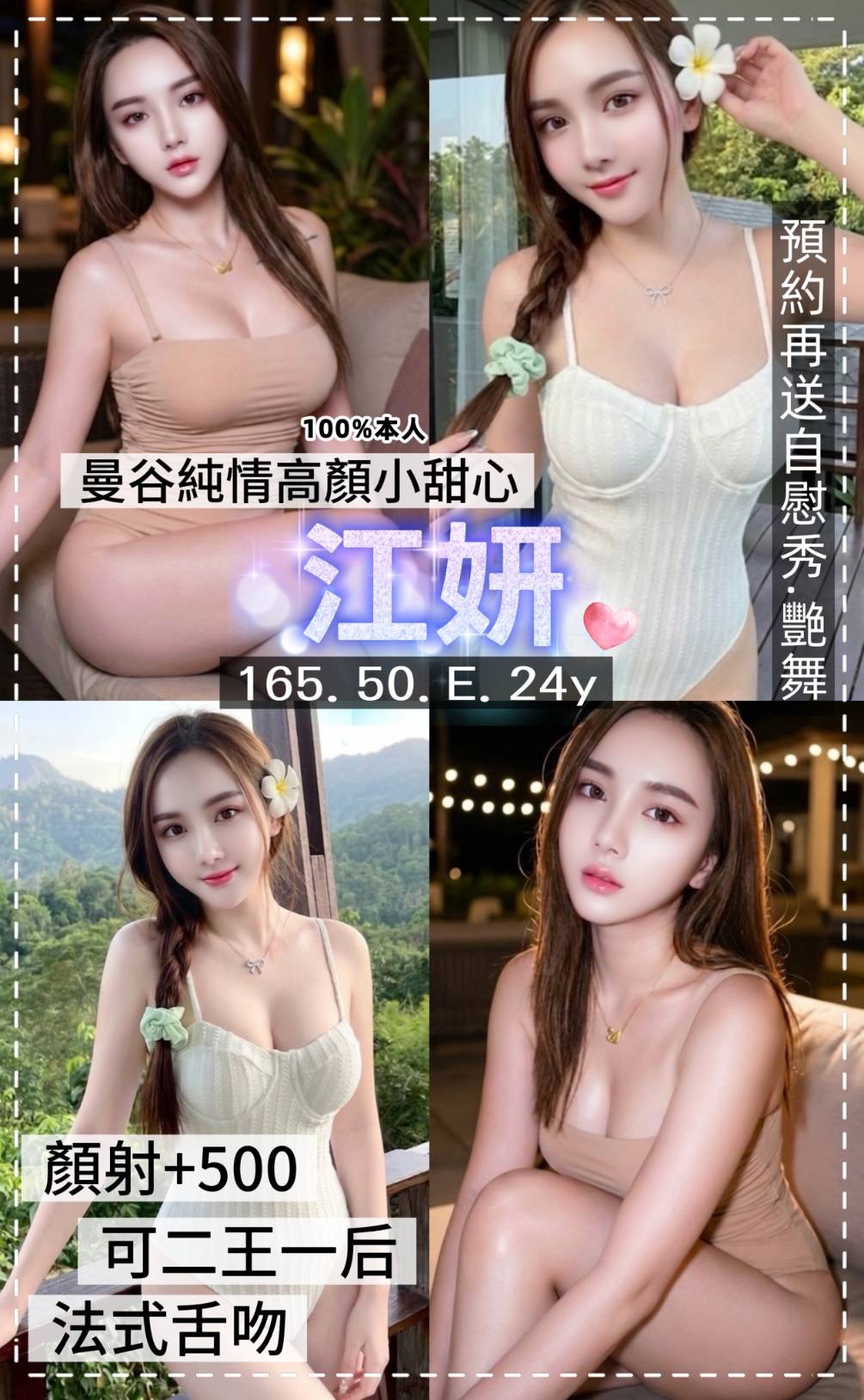 江妍 (tk7j7qxnjq) - 泰妹 桃園，24歲，E罩杯 - 老實姬