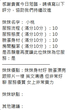小桃 (377427) - 圖片 10 - 泰妹 新竹 - ❤黑武士優質定點&外約外送茶莊❤老字號