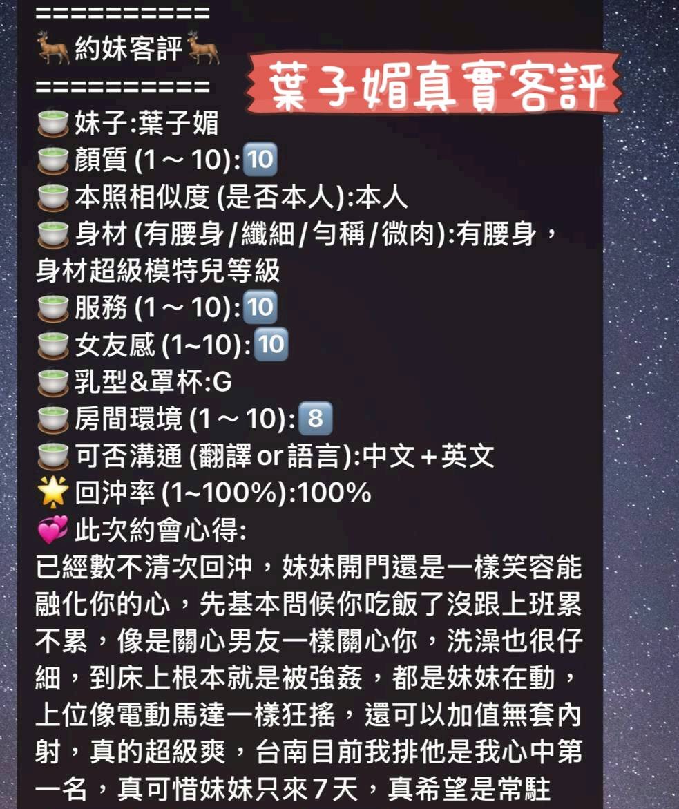 葉子媚 (386723) - 圖片 10 - 馬來妹 台南 - 紳士娛樂