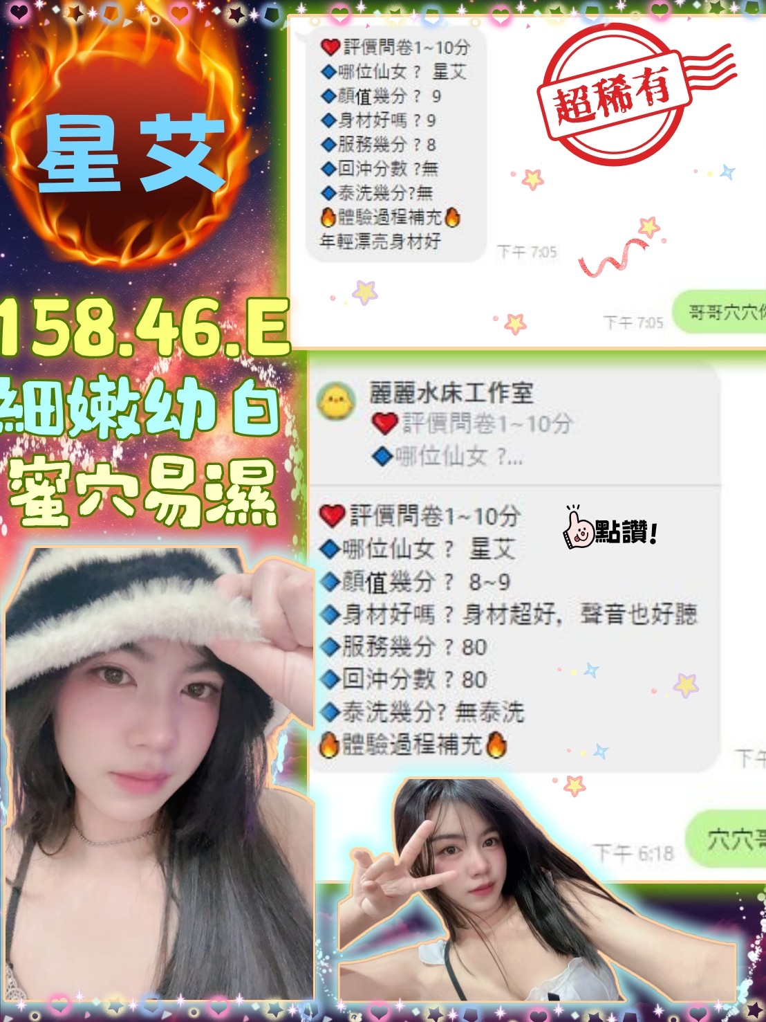 星艾 (360519) - 圖片 9 - 馬來妹 新竹 - 展示用 定點茶/外約/外送茶