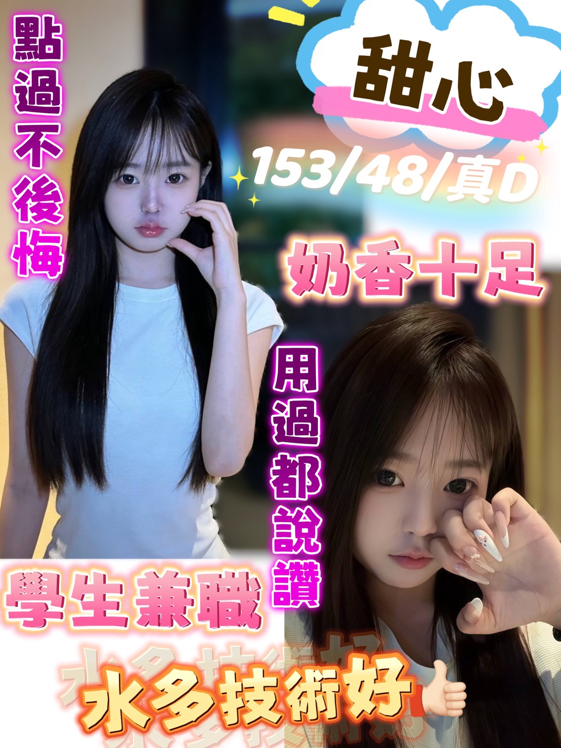 甜心 (w39wbu52xh) - 台妹 台中，18歲，D罩杯 - ❤️新潮流舒壓會館❤️
