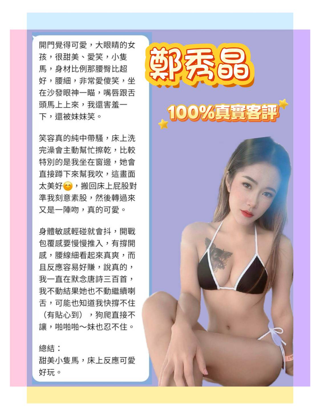 鄭秀晶 (SEXQC929T7) - 圖片 9 - 泰妹 新北 - 湘湘