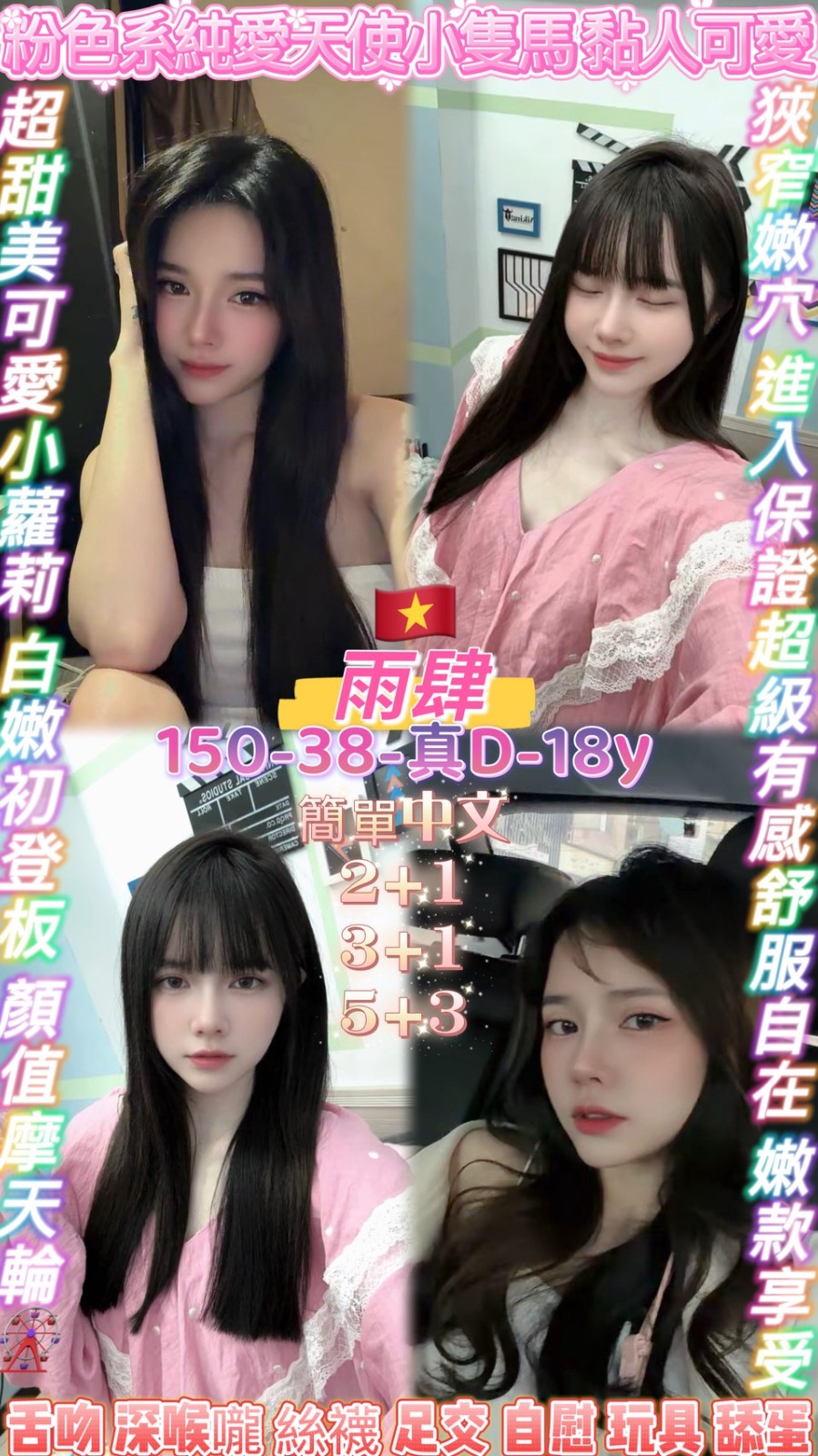 雨肆 (381818) - 越南妹 桃園，18歲，D罩杯 - 全家便利店