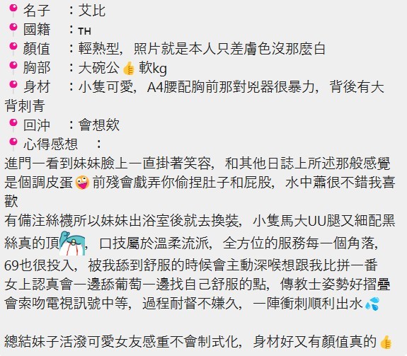 艾比 (387119) - 圖片 4 - 泰妹 桃園 - 展示用 定點茶/外約/外送茶